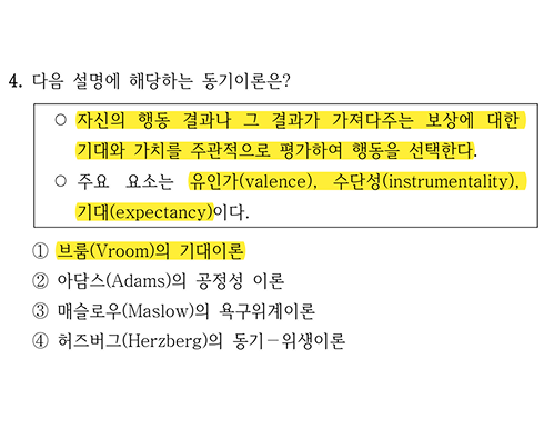 2026 국가직 교육학 4번 문항